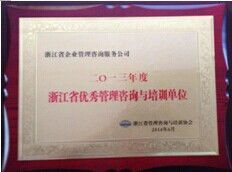 榮獲省公司2013年優(yōu)秀管理咨詢單位稱號(hào) 專業(yè)社會(huì)經(jīng)濟(jì)咨詢服務(wù)再獲認(rèn)可