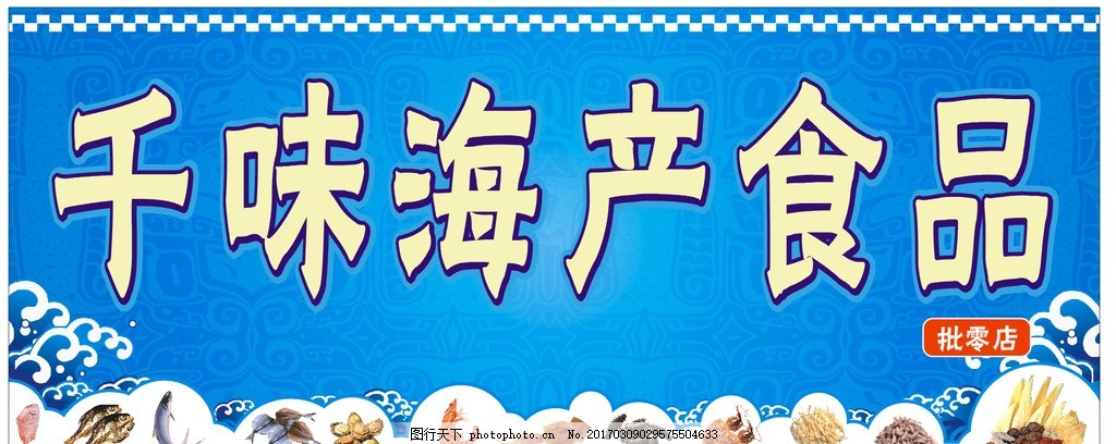 深藍鮮味，千味如一