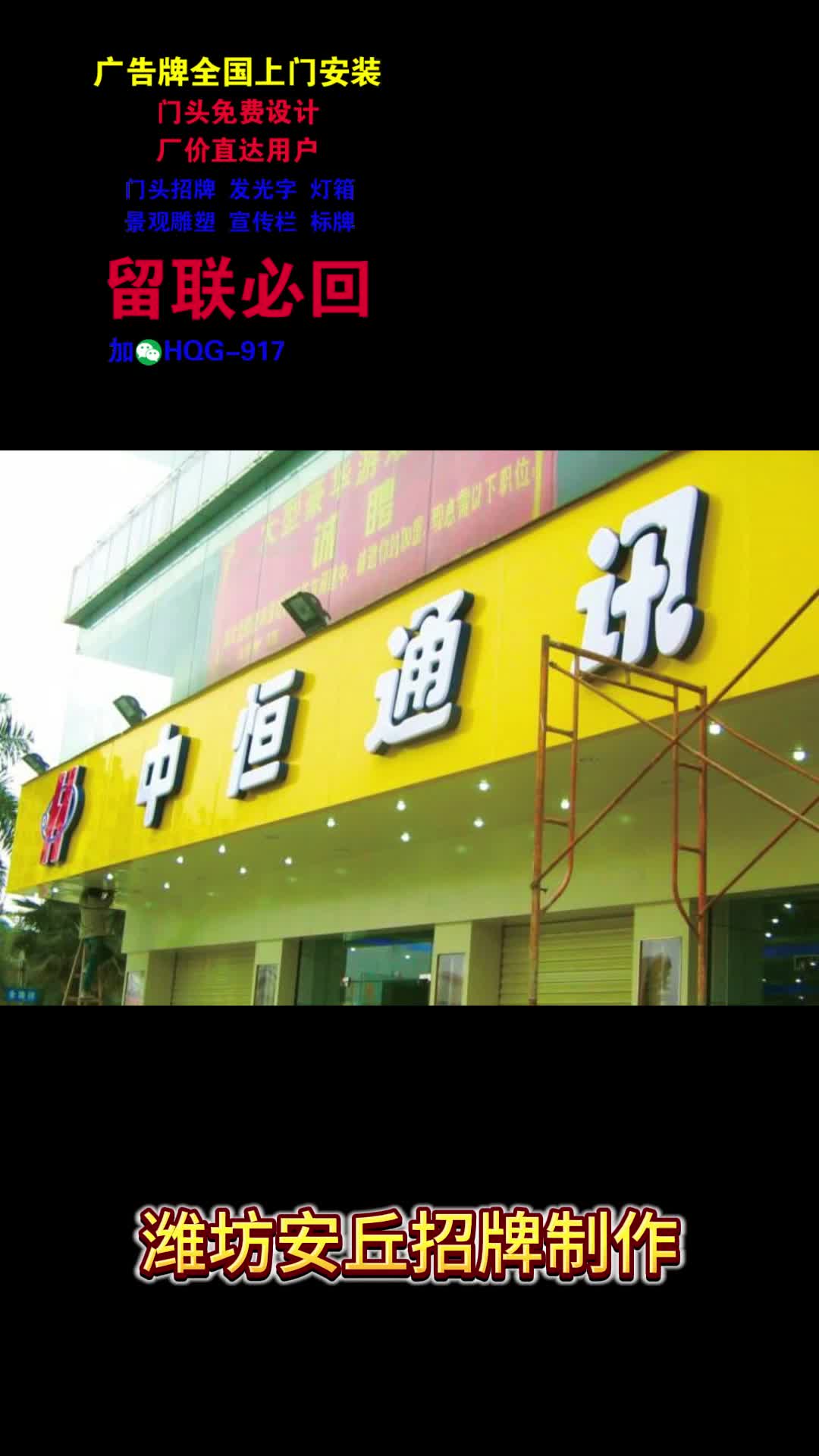 安丘廣告牌制作哪家好？優選三和招牌定制小程序，一站式解決招牌難題