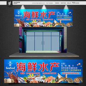 海鮮招牌設(shè)計(jì)圖__展板模板_廣告設(shè)計(jì)_設(shè)計(jì)圖庫(kù)_昵圖網(wǎng)