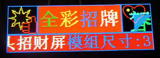 【供應(yīng)P16門(mén)頭戶(hù)外全彩屏】?jī)r(jià)格,廠(chǎng)家,圖片,其他LED產(chǎn)品,深圳市麗晶源光電科技-